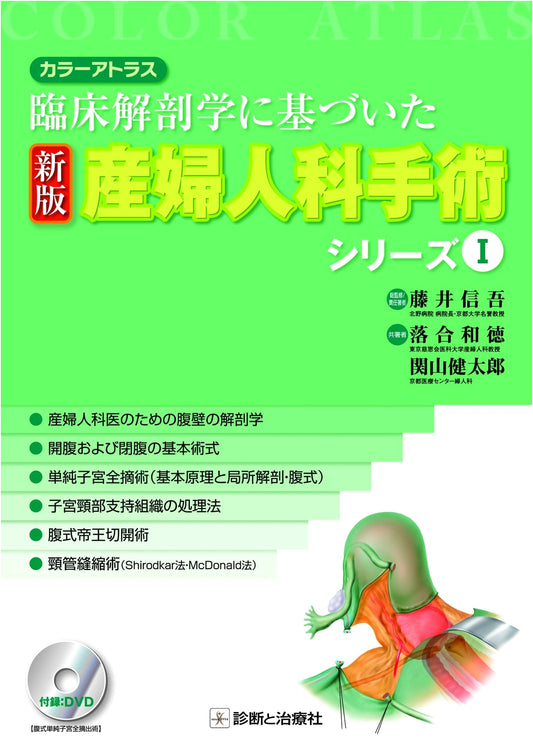 Color Atlas of Obstetrics and Gynecological Surgery: A Clinically-Based Anatomy Series I by Kazunori Ochiai