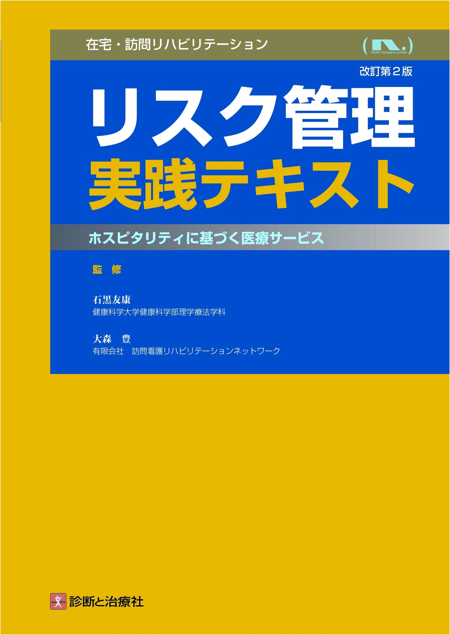 Risk Management for Home & Outpatient Rehabilitation: Hospitality-Based Healthcare by Yutaka Omori