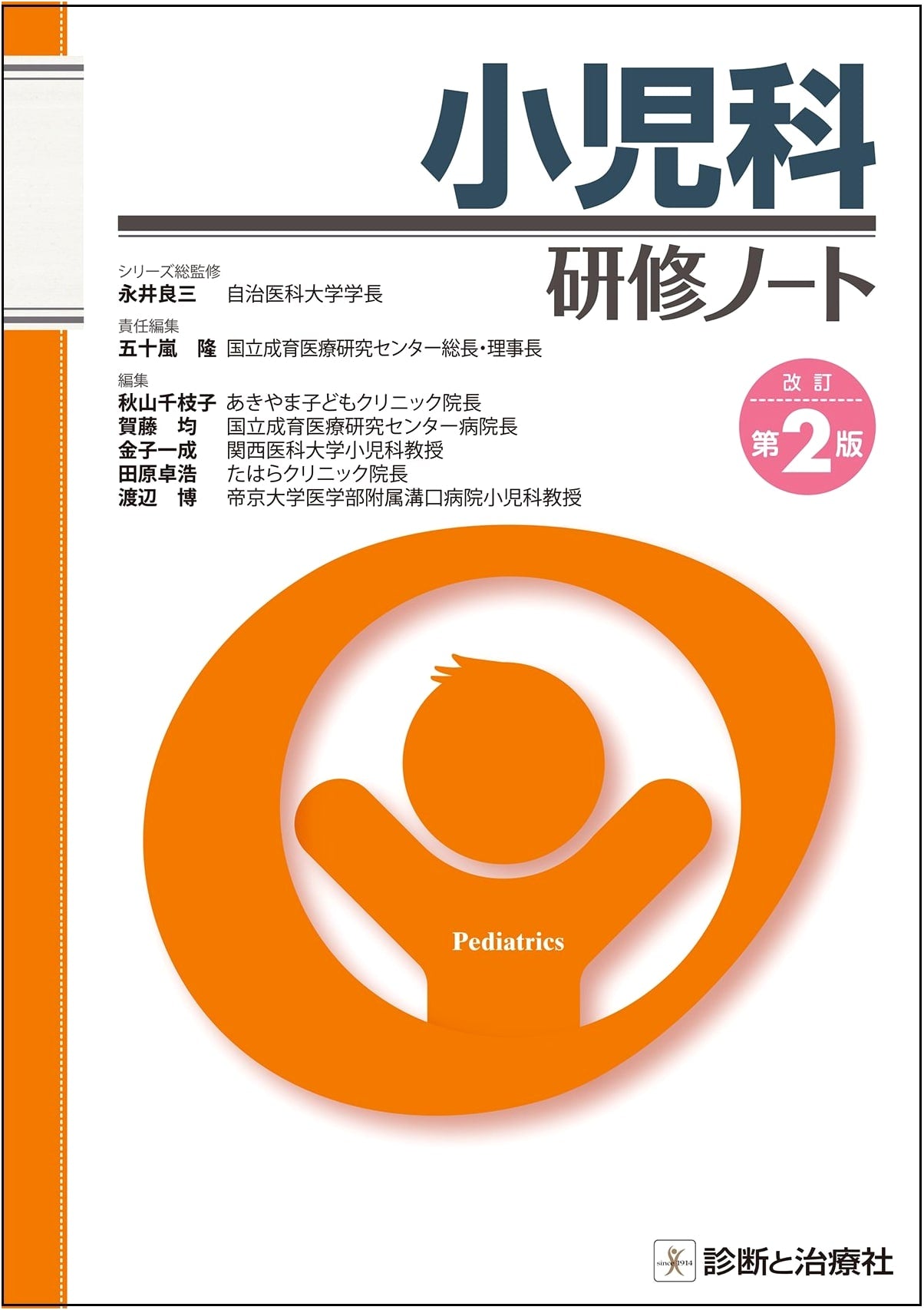 Pediatric Clinical Training Notebook, Revised 2nd Edition (Training Notes Series)