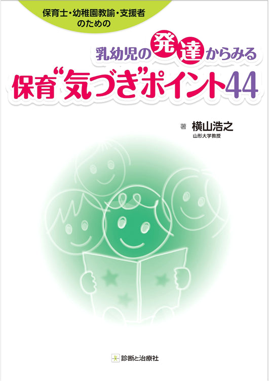 44 Essential Childcare Insights: Infant & Toddler Development for Educators & Supporters