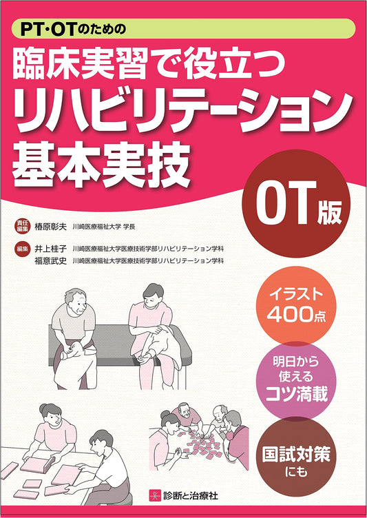 Practical Rehabilitation Skills for PT/OT Clinical Training - OT Edition