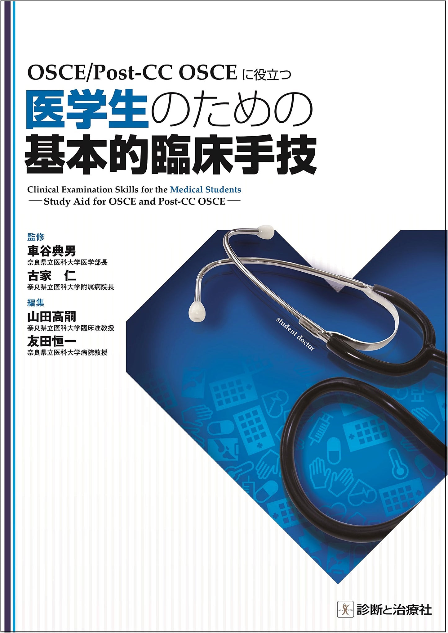 Essential Clinical Skills for Medical Students: OSCE/Post-CC OSCE Guide