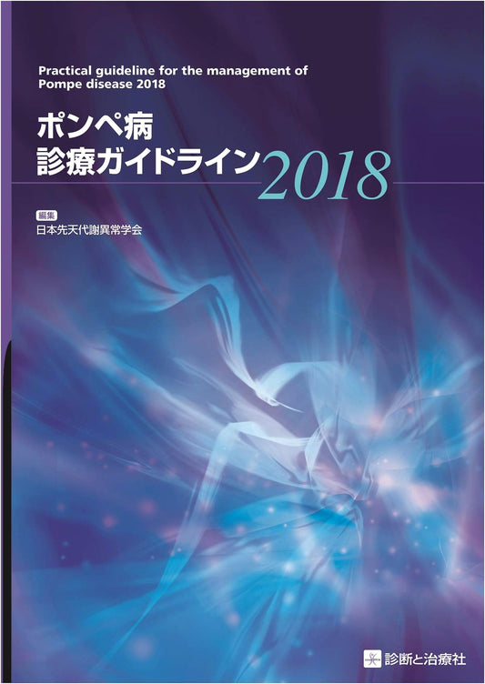 Pompe Disease Clinical Practice Guidelines 2018