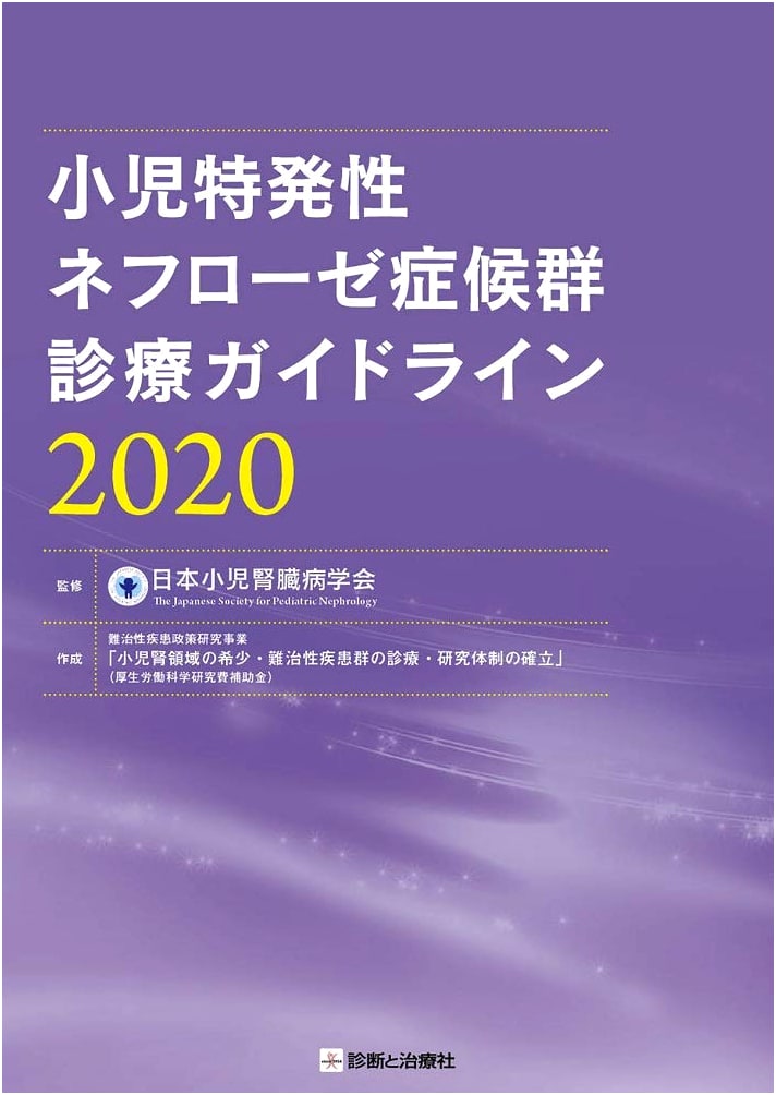 Clinical Practice Guidelines for Pediatric Idiopathic Nephrotic Syndrome 2020