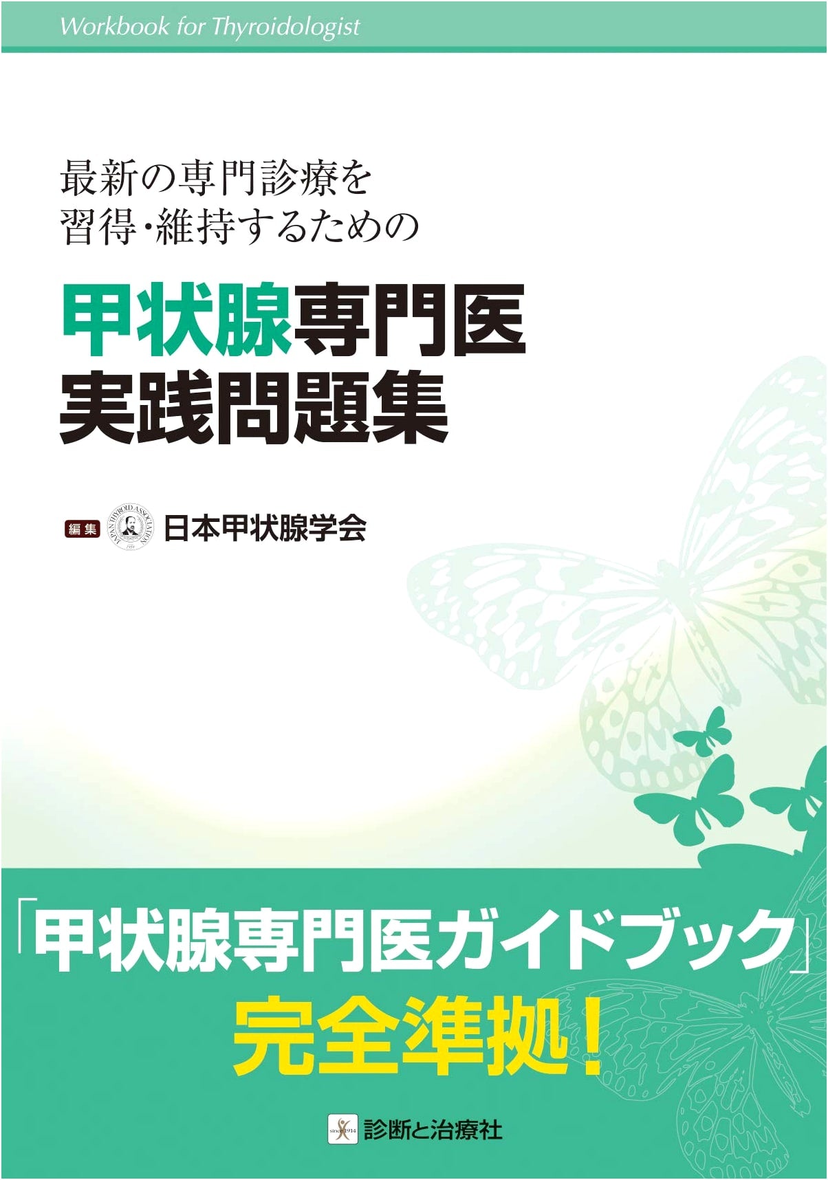 Thyroid Specialist's Practical Problem Collection