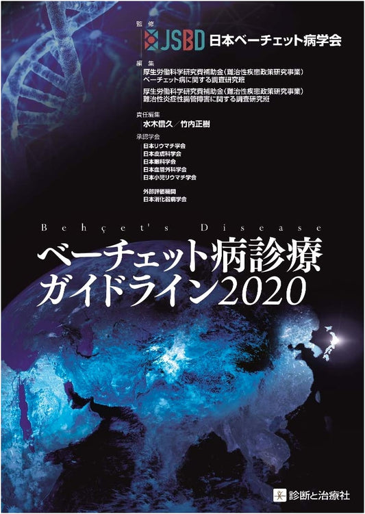 Behçet's Disease Clinical Practice Guidelines 2020