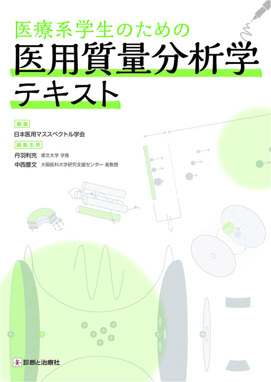 Biomedical Mass Spectrometry Textbook for Medical Students