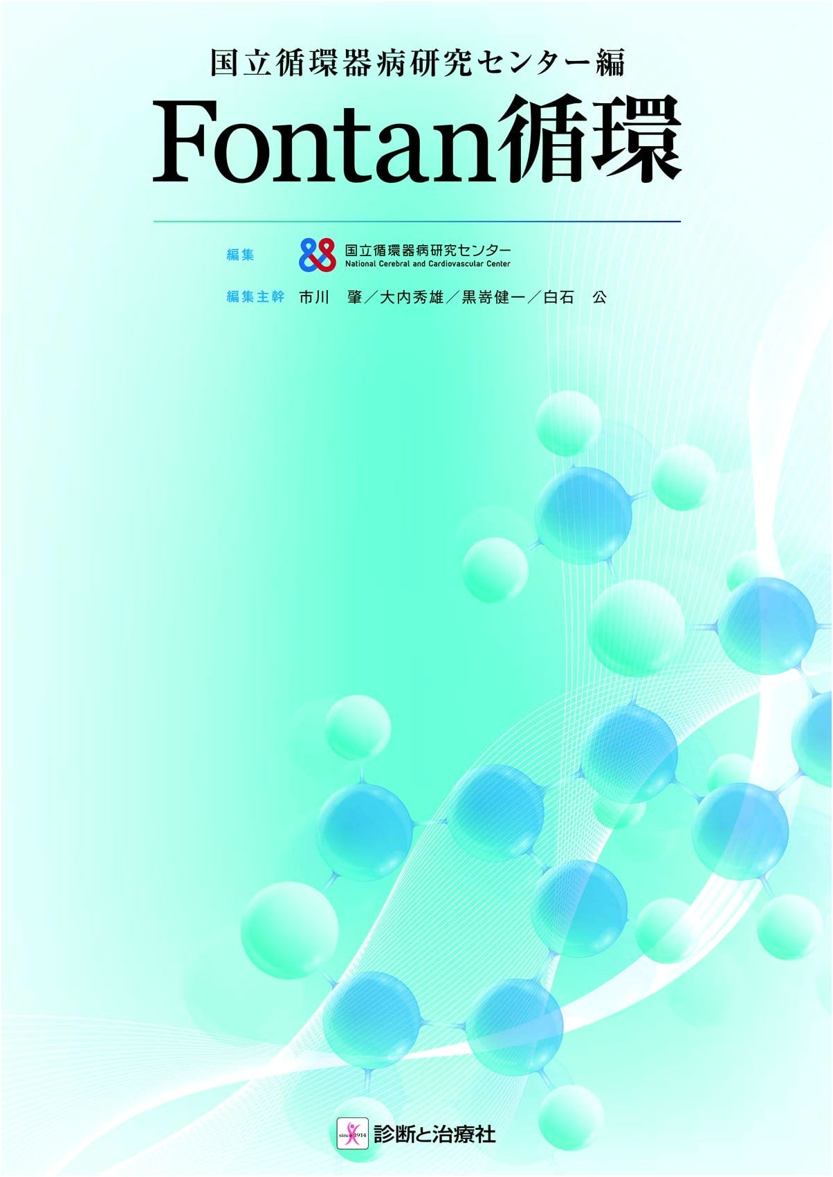 Fontan Circulation: National Cerebral and Cardiovascular Center Edition