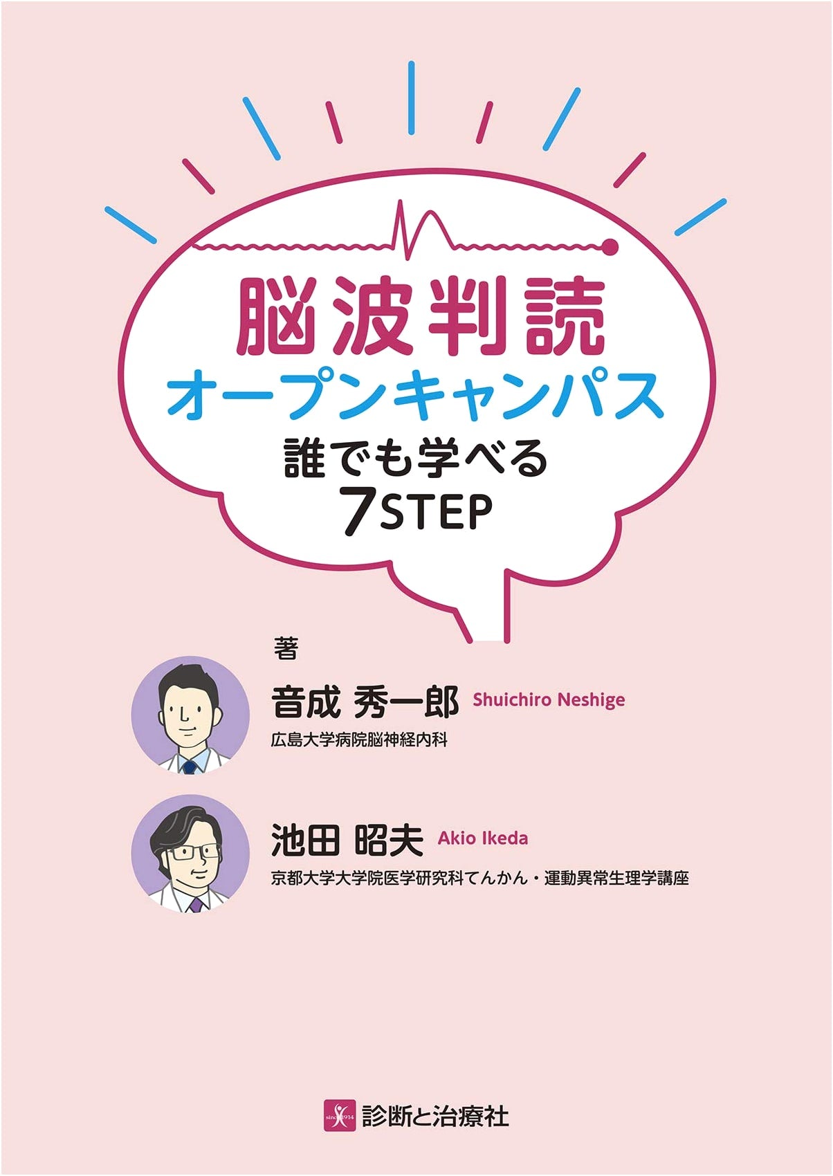 EEG Interpretation Open Campus: Learn Brainwave Reading in 7 Easy Steps