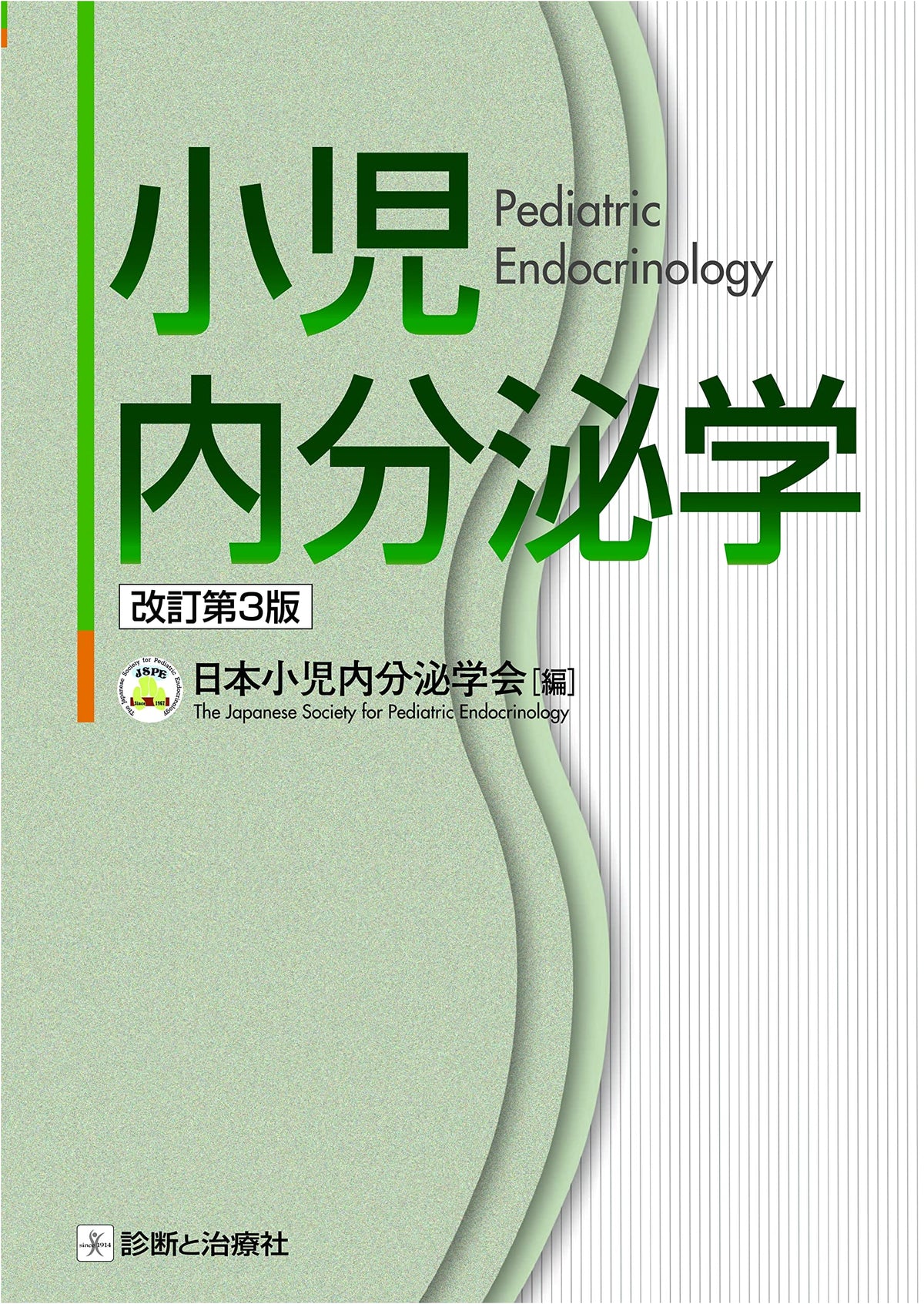 Pediatric Endocrinology, Revised 3rd Edition