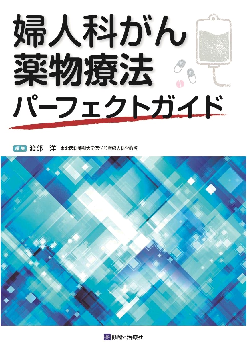 Perfect Guide to Gynecologic Cancer Drug Therapy by Yo Watanabe