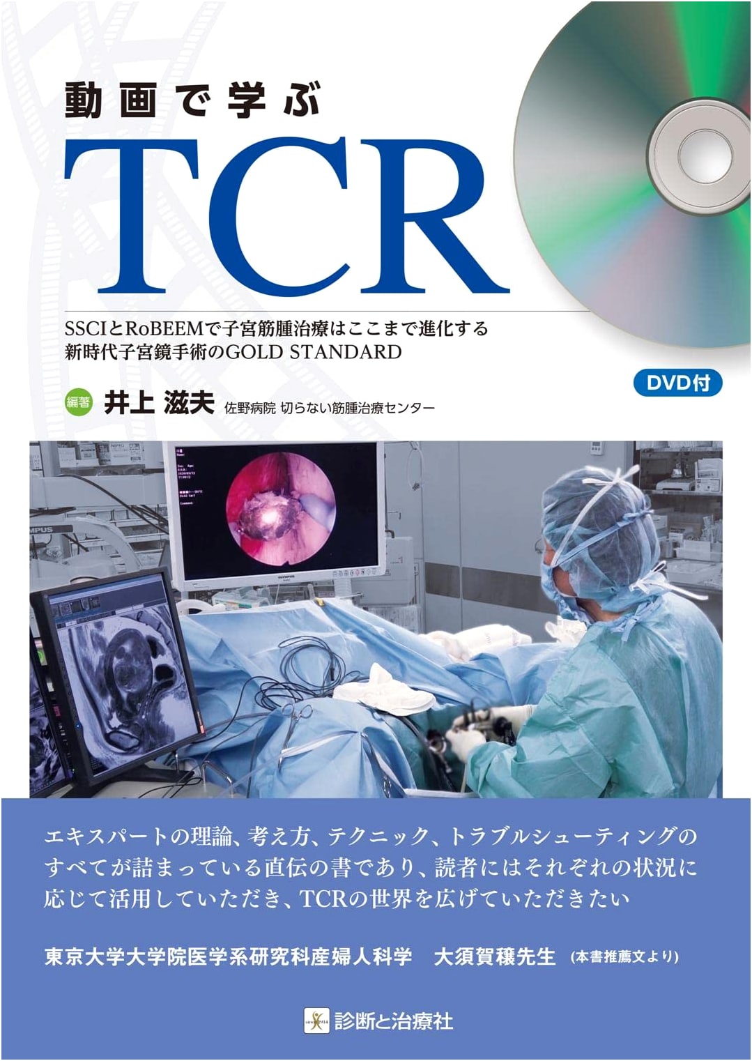 TCR Learning with Video: Shigeo Inoue