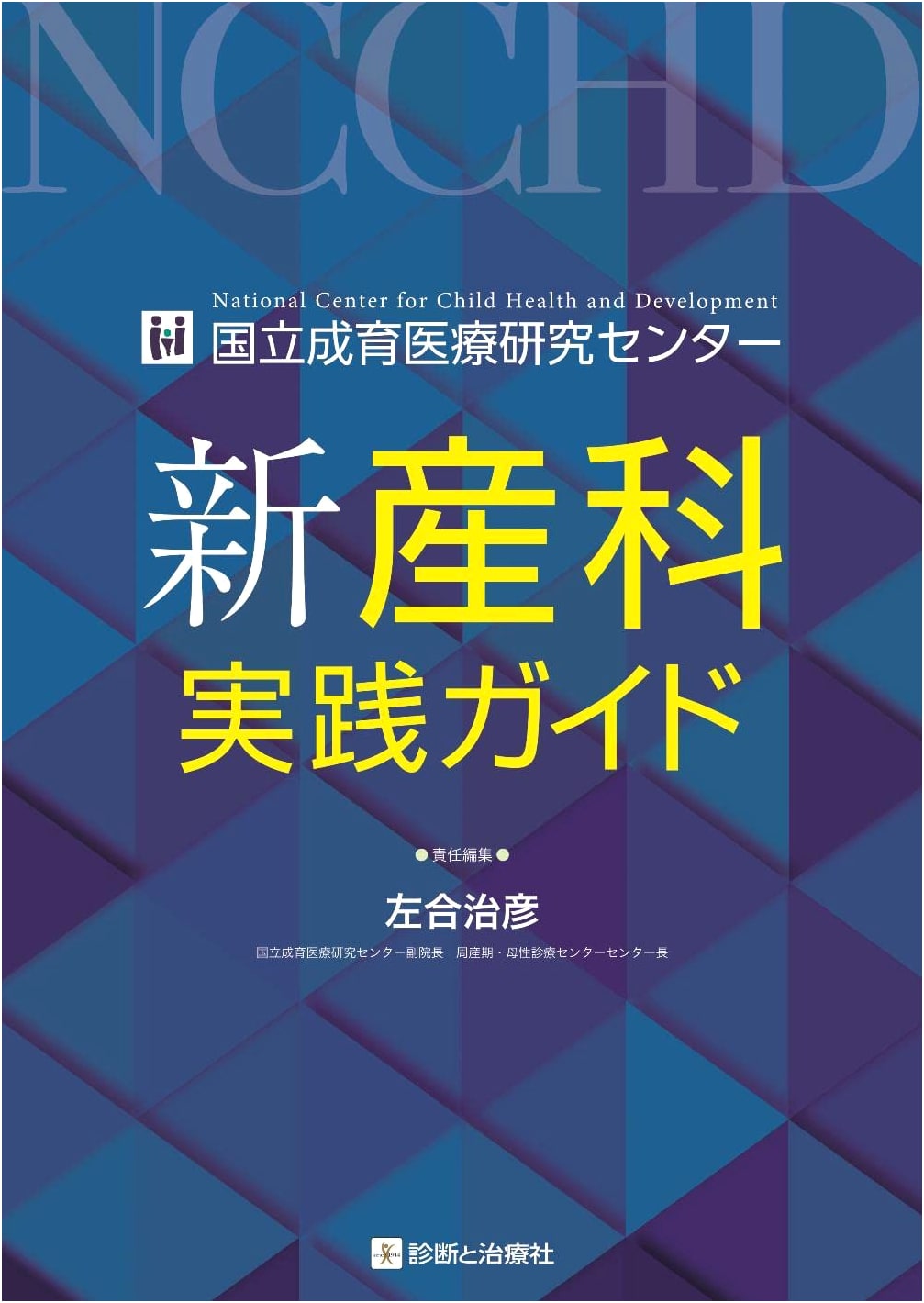 National Center for Child Health and Development: New Obstetrics Practical Guide