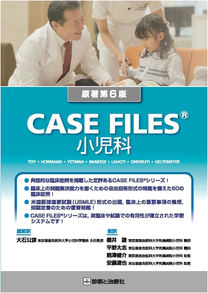 CASE FILES® Pediatrics