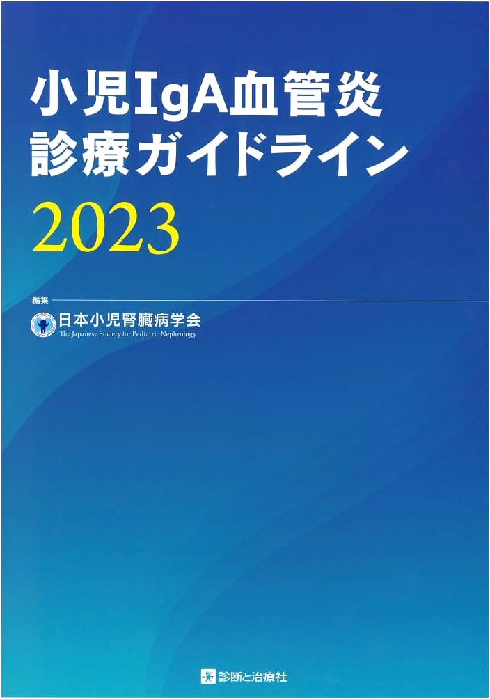 Pediatric IgA Vasculitis Clinical Practice Guidelines 2023