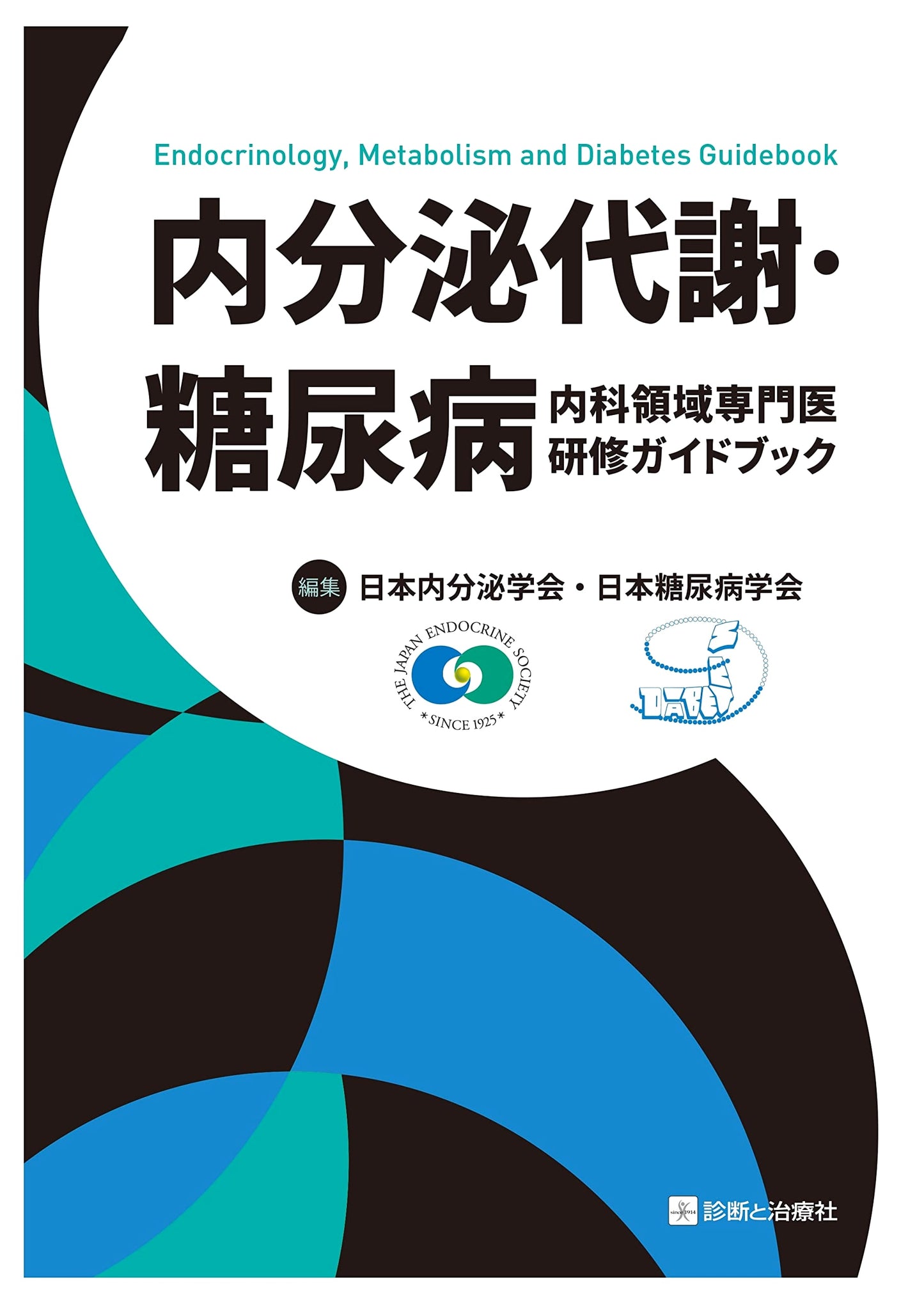 Endocrine, Metabolic, & Diabetes Internal Medicine Specialist Training Guidebook