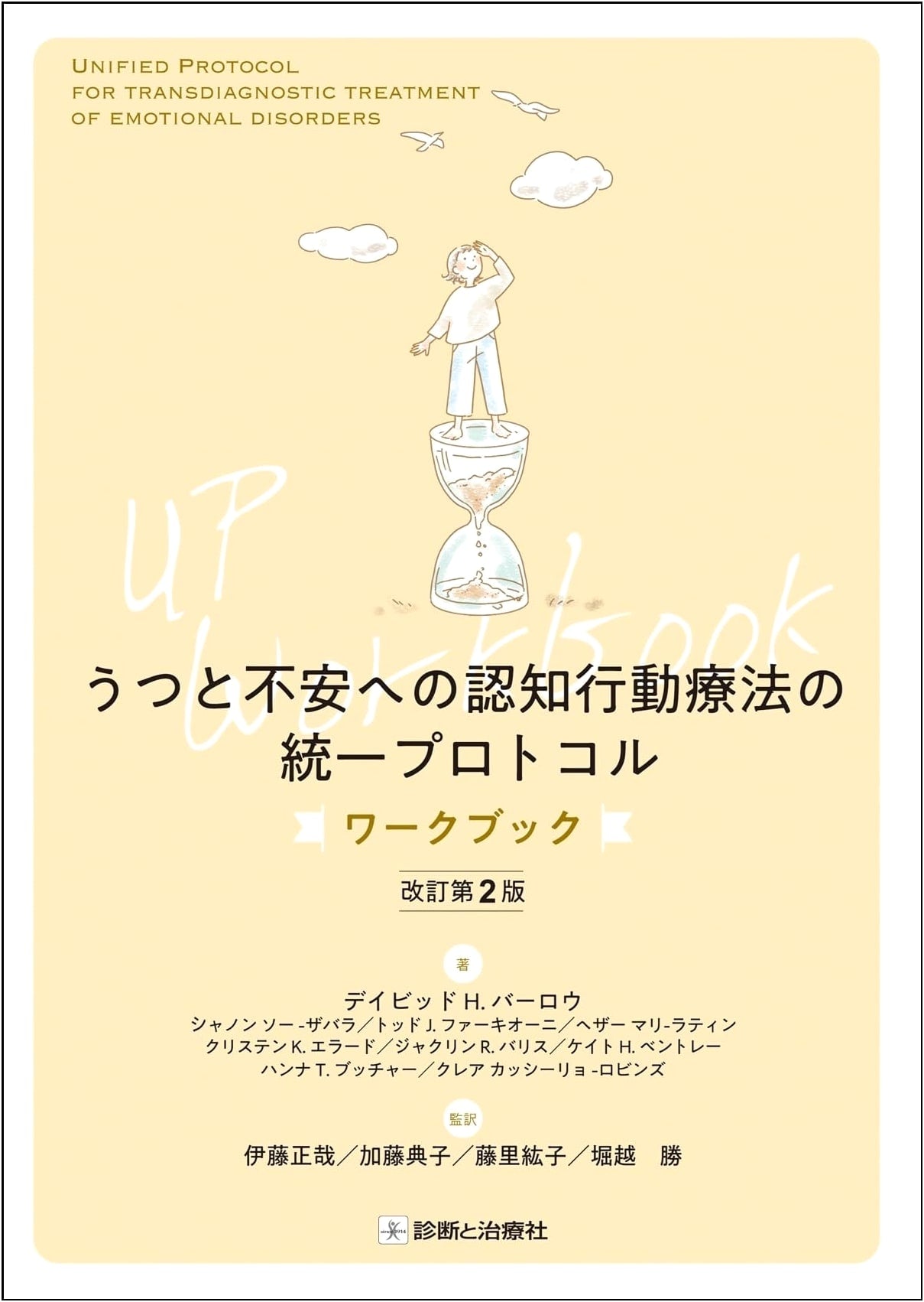 Unified Protocol for CBT for Depression & Anxiety: Workbook, Revised 2nd Ed.