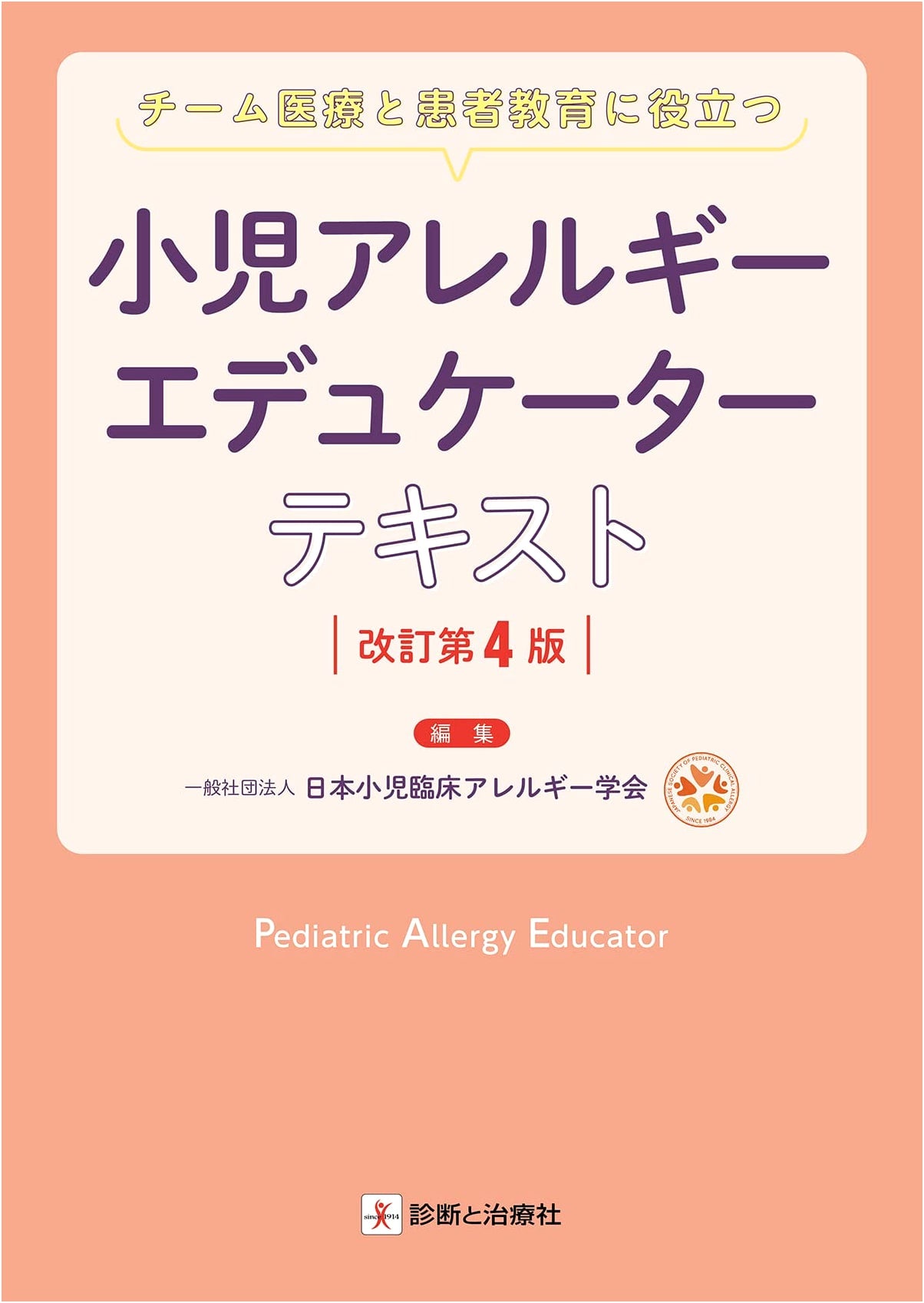 Pediatric Allergy Educator's Textbook for Team Medical Care and Patient Education, Revised 4th Ed.
