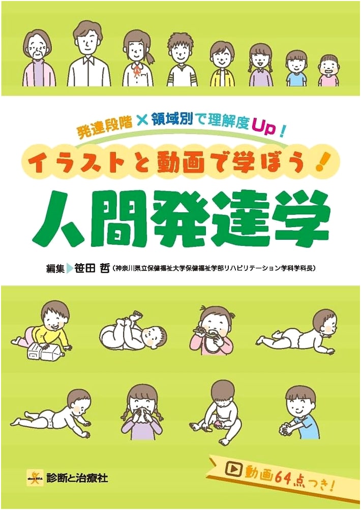 Boost Understanding! Human Development: Illustrated & Video Learning by Stage & Domain