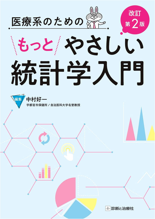 A Gentle Introduction to Statistics for Healthcare, Revised 2nd Edition by Koichi Nakamura