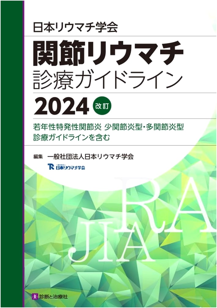 Japan College of Rheumatology: Revised 2024 RA & JIA Clinical Guidelines