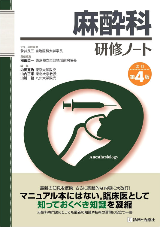 Anesthesia Resident's Handbook, Revised 4th Edition (Resident Handbook Series)