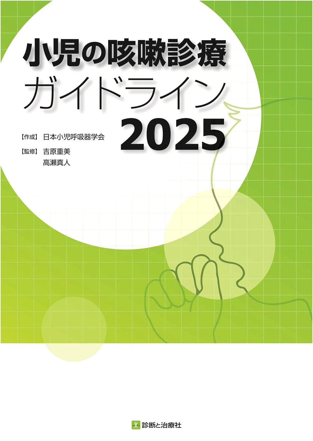 Clinical Practice Guidelines for Pediatric Cough 2025