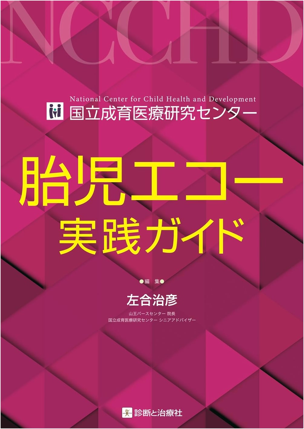 Fetal Echocardiography Practical Guide: National Center for Child Health and Development