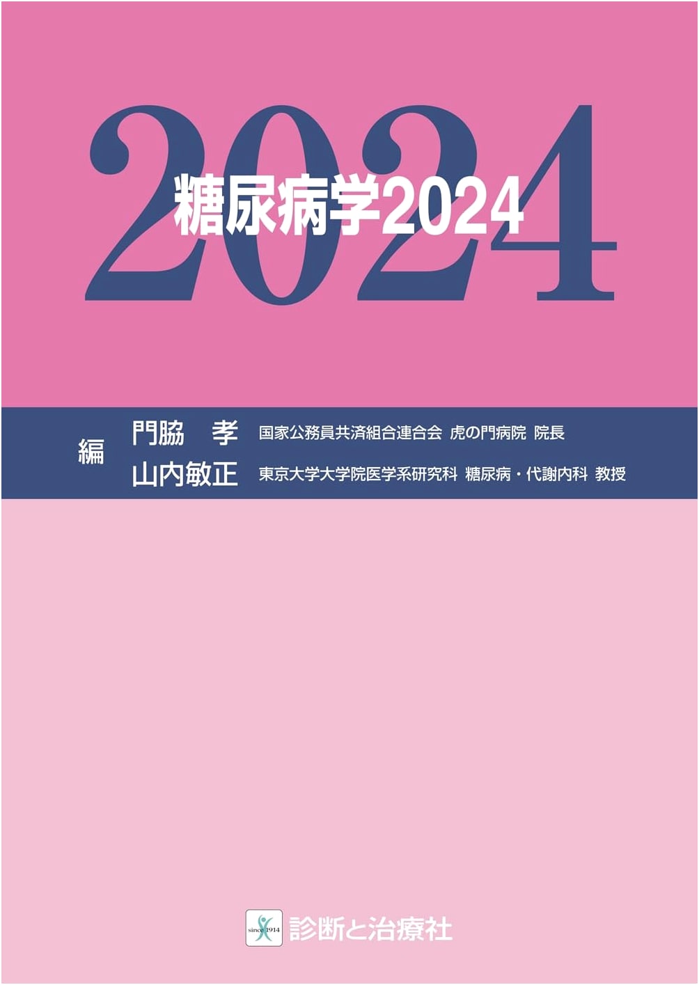 Diabetology 2024
