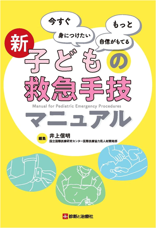 New Children's Emergency Procedures Manual: Gain Confidence & Master Essential Techniques Now