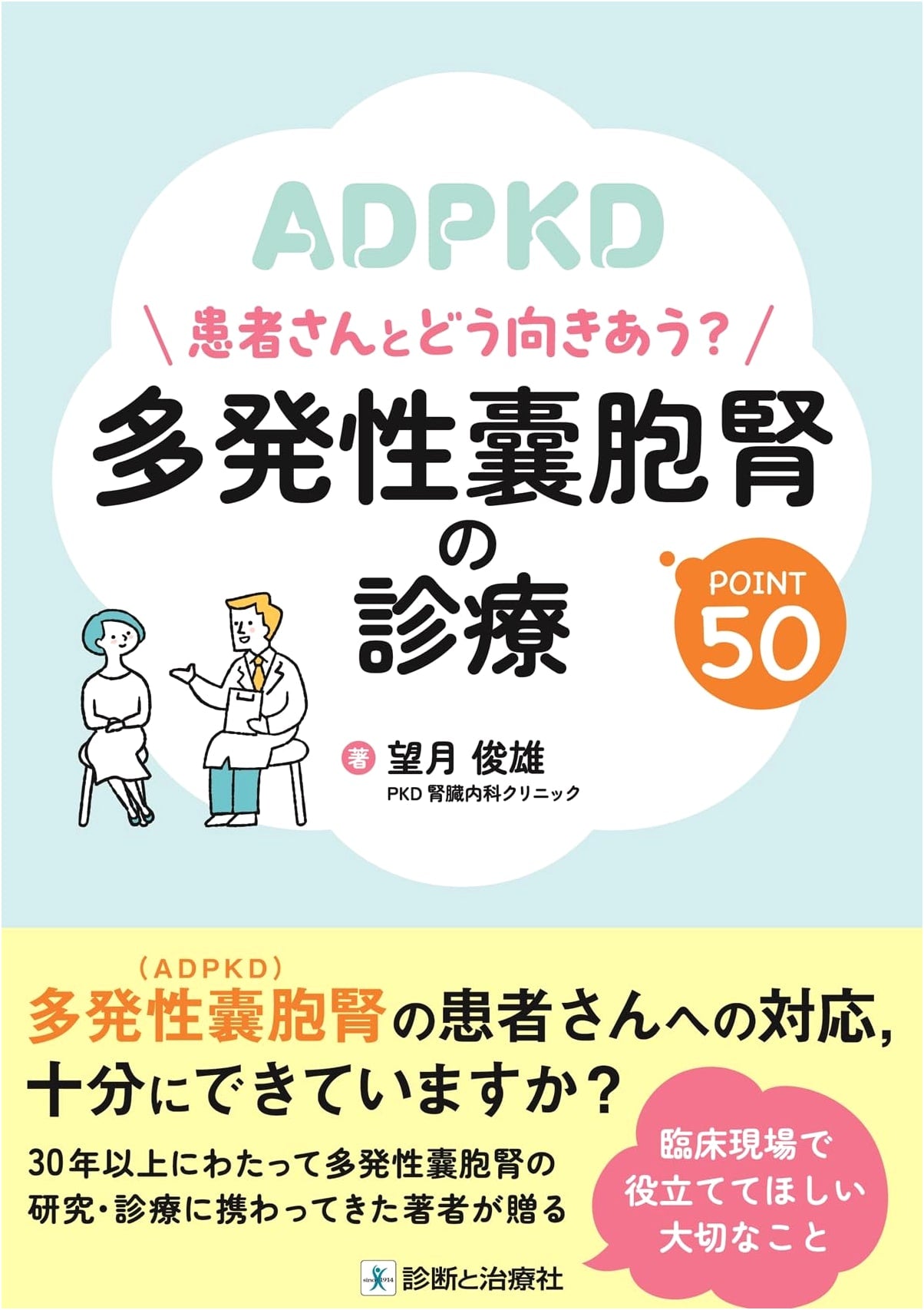 Patient Communication & Polycystic Kidney Disease: 50 Clinical Points