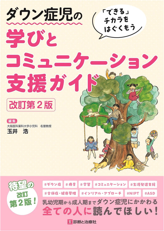 Cultivating Capability: Learning & Communication Guide for Down Syndrome Children, Revised 2nd Edition