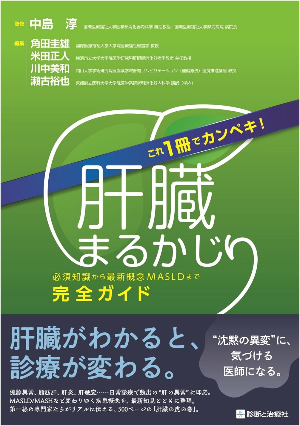 The Complete Guide to Liver Health: From Essential Knowledge to Latest MASLD
