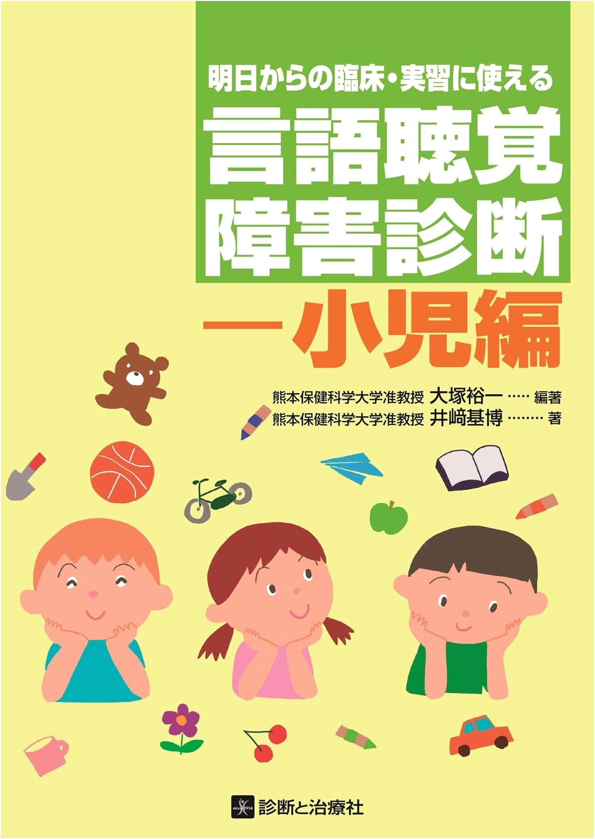 Practical Pediatric Speech-Language Pathology: Diagnosis for Clinic & Training