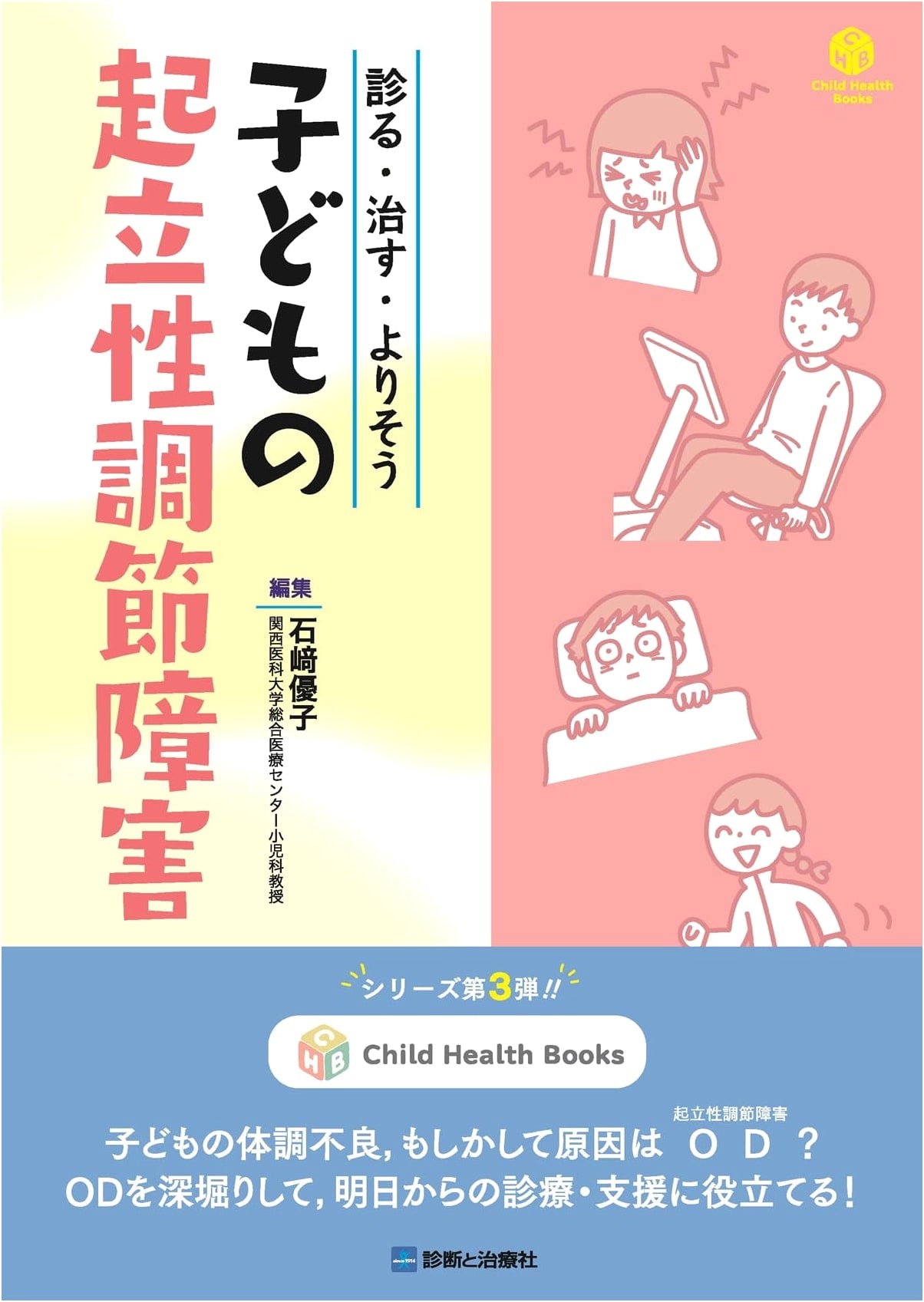Orthostatic Dysregulation in Children: Diagnosis, Treatment, and Support