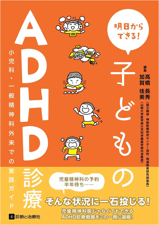 Practical Guide to Pediatric ADHD Treatment: Actionable Strategies for Outpatient Clinics