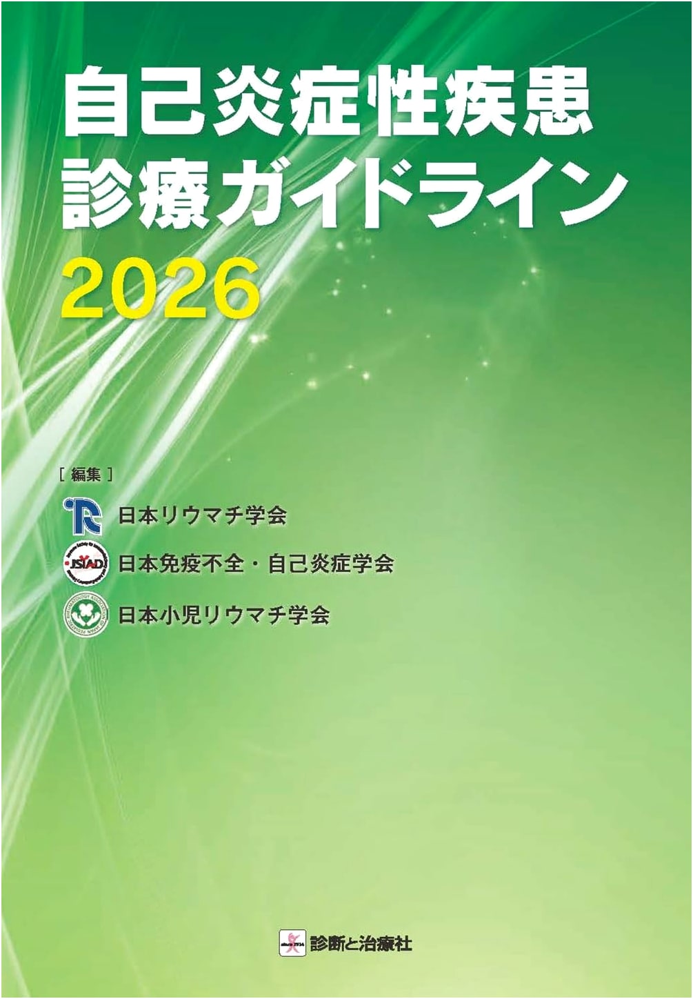 Autoinflammatory Diseases Clinical Practice Guidelines 2026
