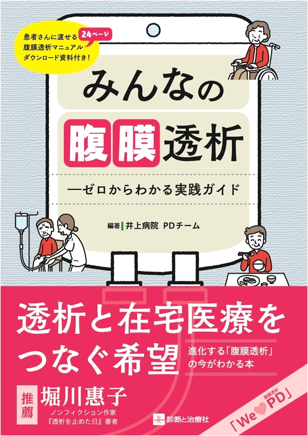 Everyone's Peritoneal Dialysis: A Practical Guide from Scratch