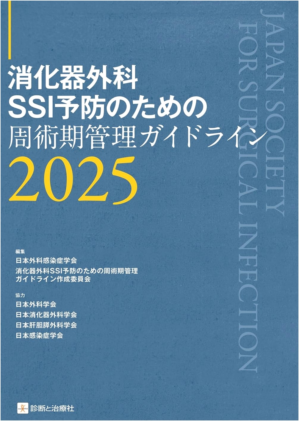 Gastrointestinal Surgery: Perioperative Management Guidelines for SSI Prevention 2025