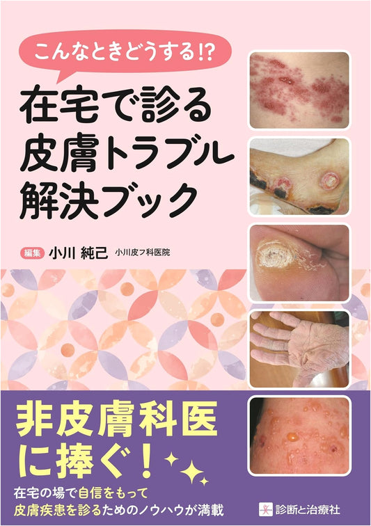 What to Do?! Skin Trouble Solution Book: At-Home Care Guide