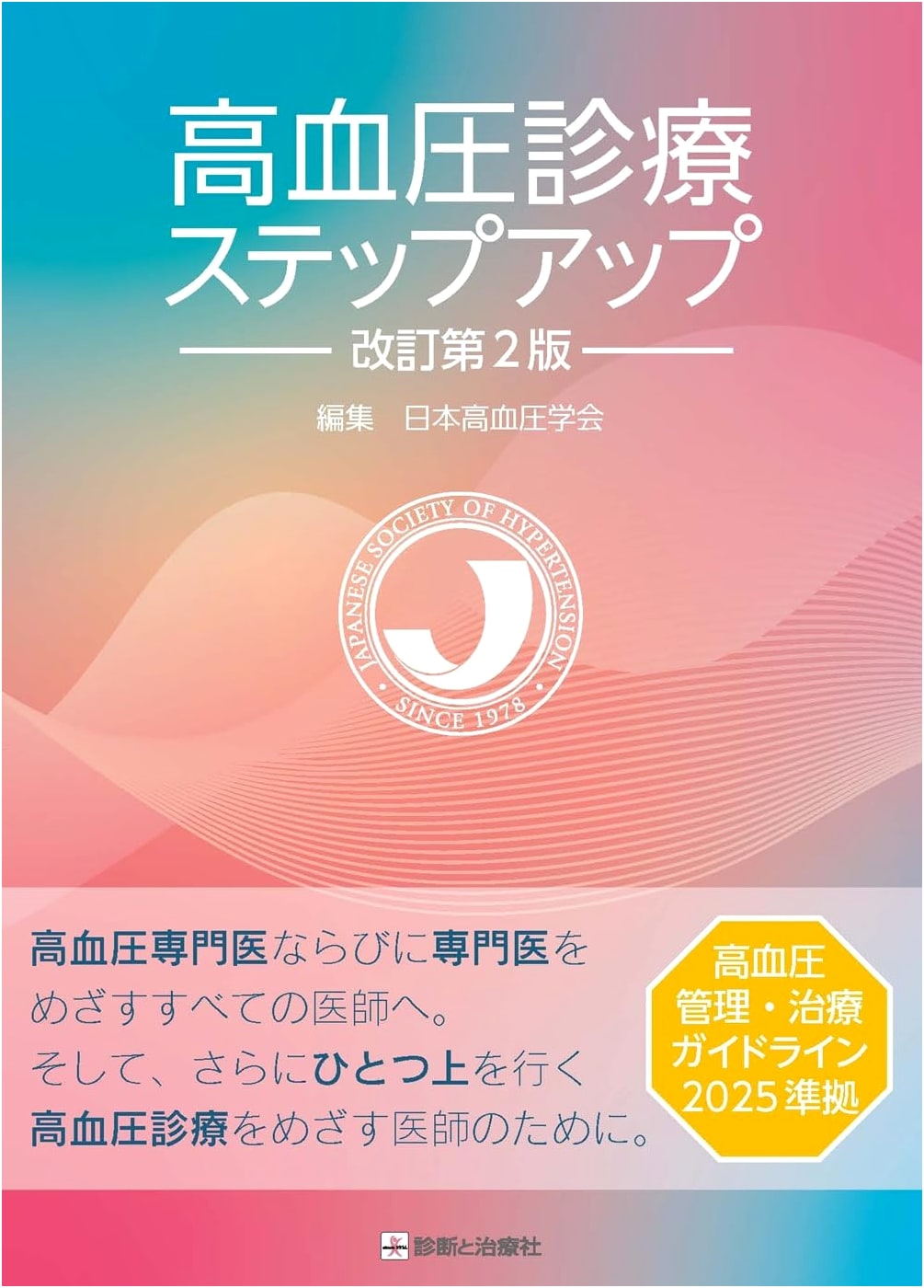 Hypertension Treatment Step Up, Revised 2nd Edition