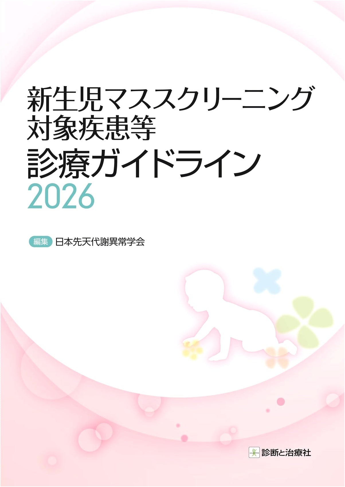 Neonatal Mass Screening Target Diseases Treatment Guidelines 2026