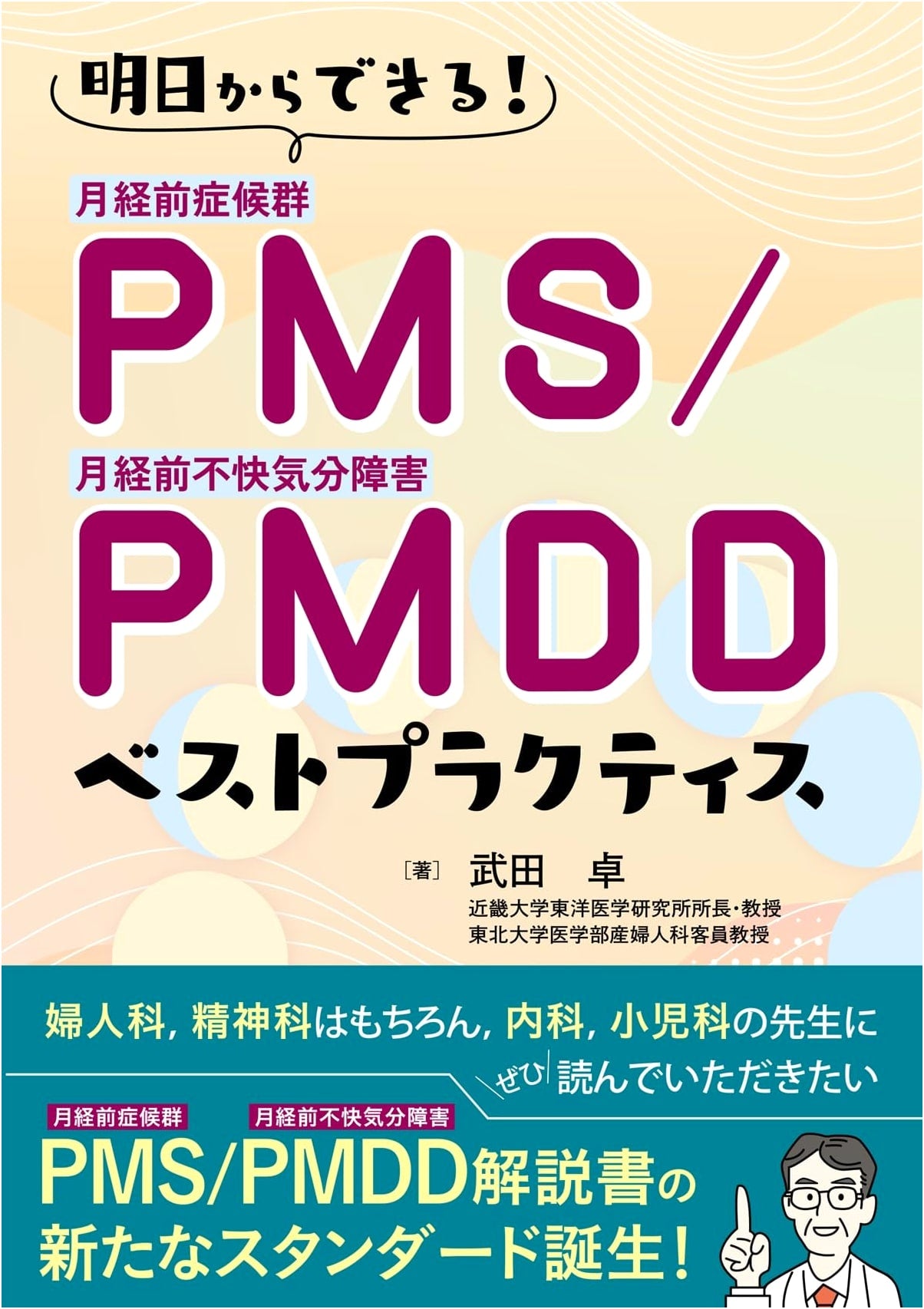 PMS/PMDD Best Practices You Can Start Tomorrow by Taku Takeda