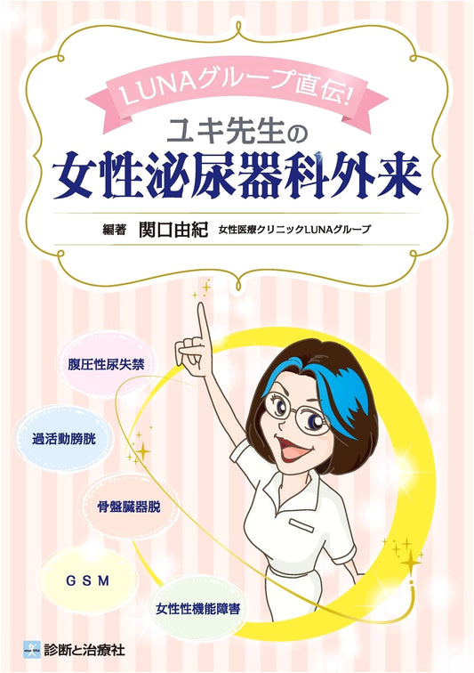 Dr. Yuki Sekiguchi's Guide to Women's Urology: From LUNA Group Clinics