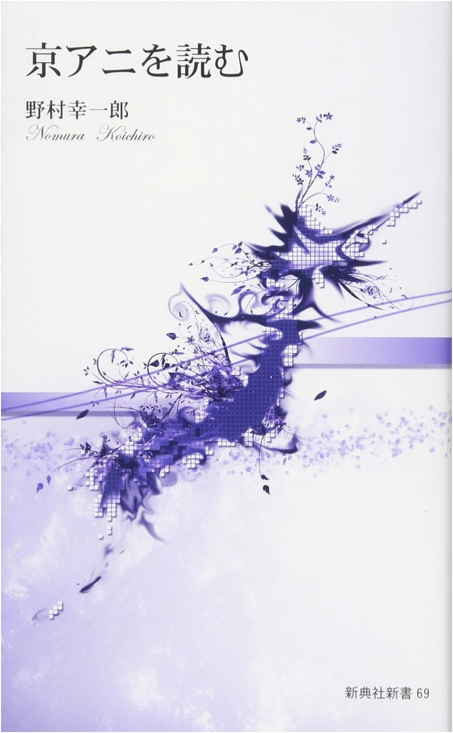 Reading Kyoto Animation: Koichiro Nomura