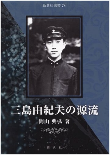 The Origins of Yukio Mishima: Shintensha Selection 78