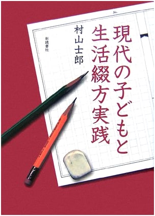Life Writing Practices for Today's Children