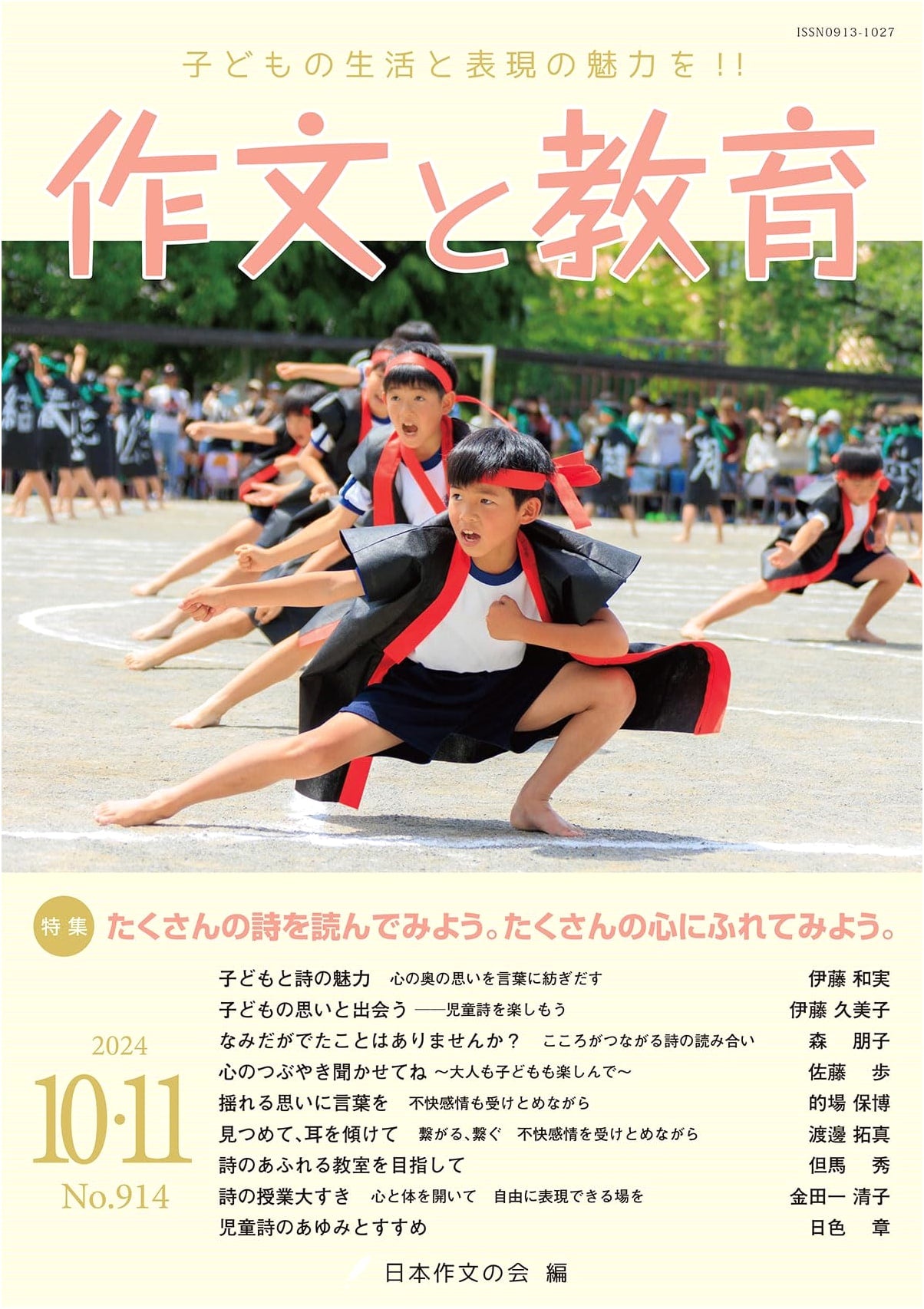 Composition and Education: October/November 2024 Issue (No. 914)