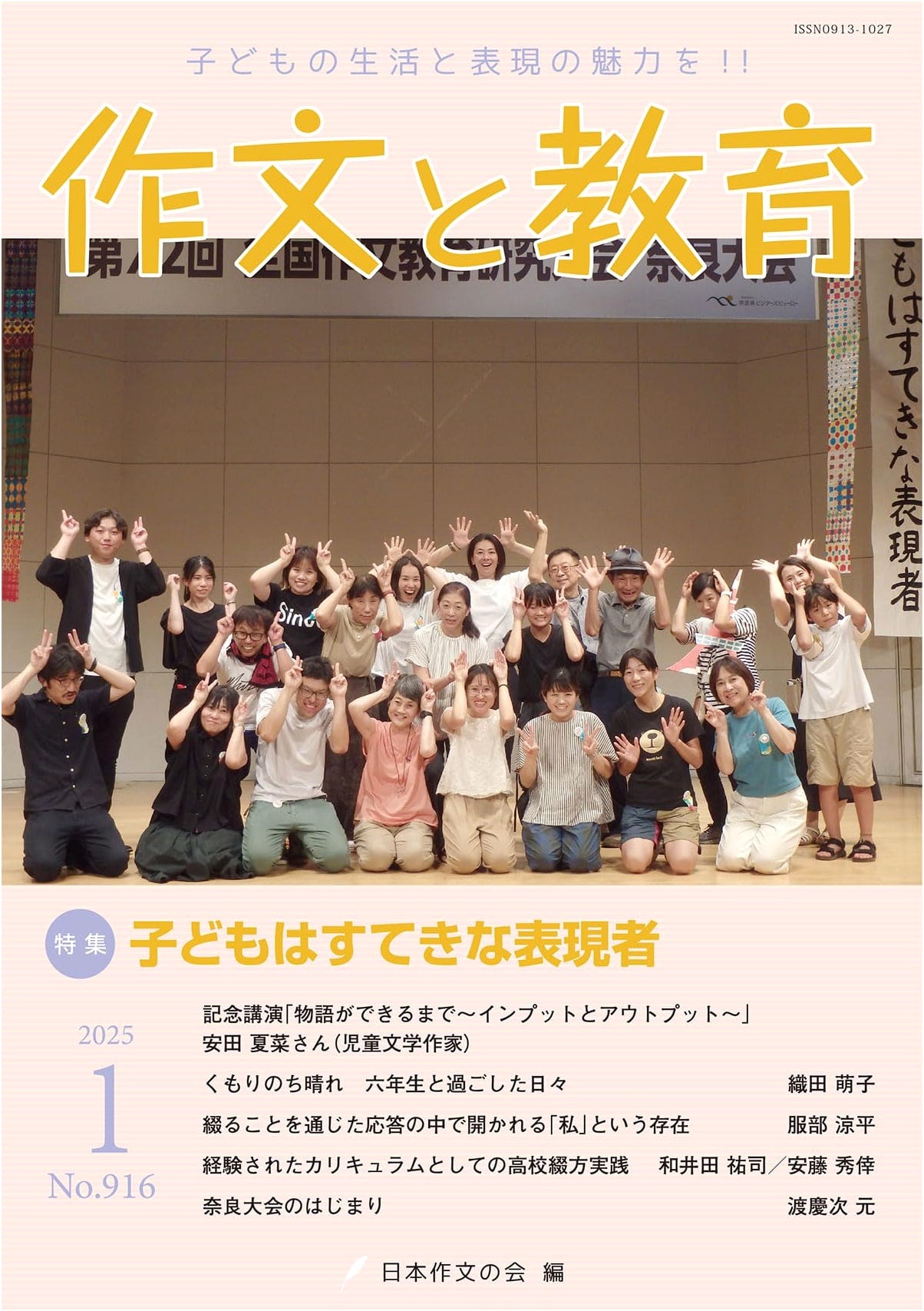 Composition and Education: January 2025 Issue (No. 916)
