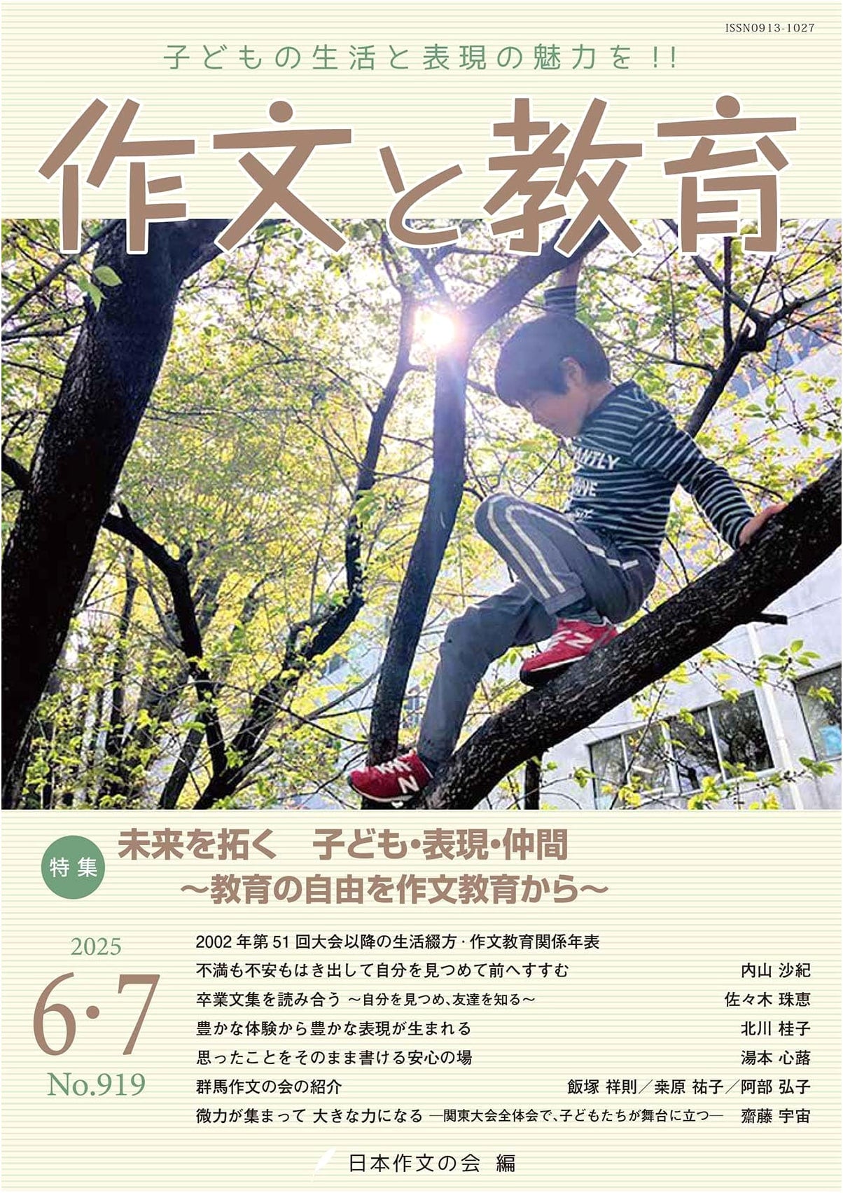 Composition and Education: June/July 2025 Issue (No. 919)